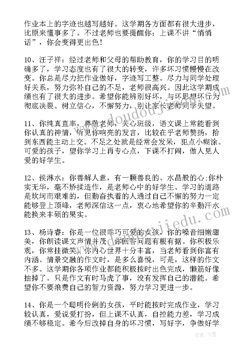 高三学生评价的评语 高三学生综合评价评语(实用8篇)