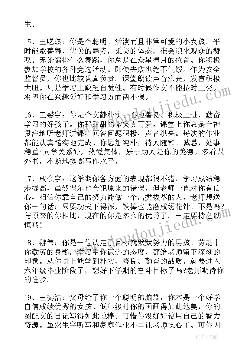 高三学生评价的评语 高三学生综合评价评语(实用8篇)