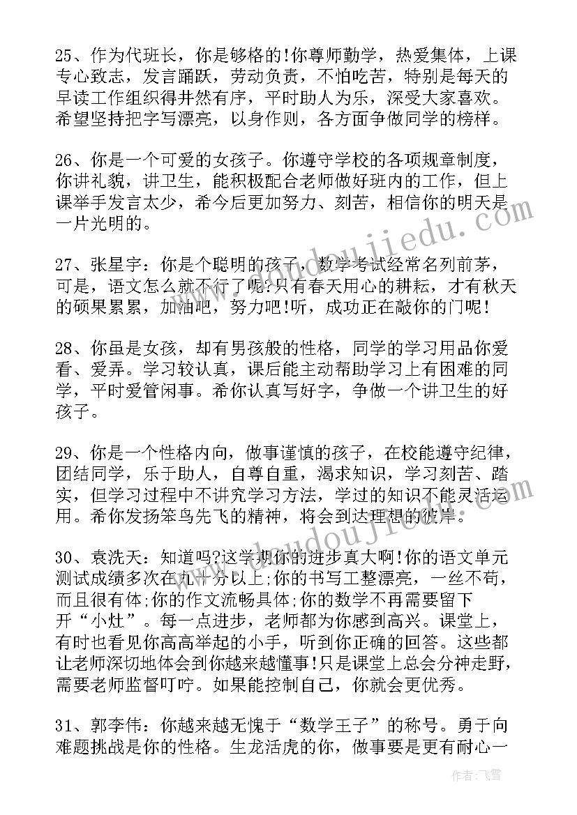 高三学生评价的评语 高三学生综合评价评语(实用8篇)