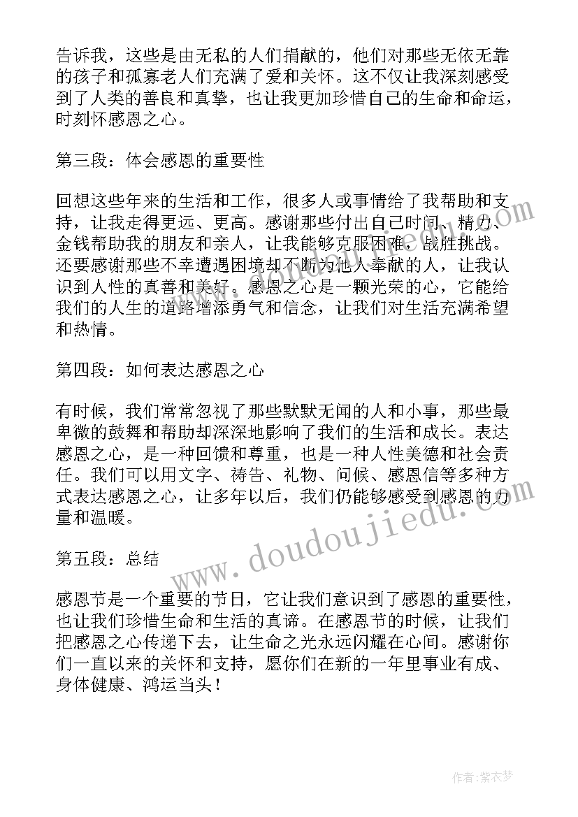 最新感恩节感悟感恩的心(通用11篇)