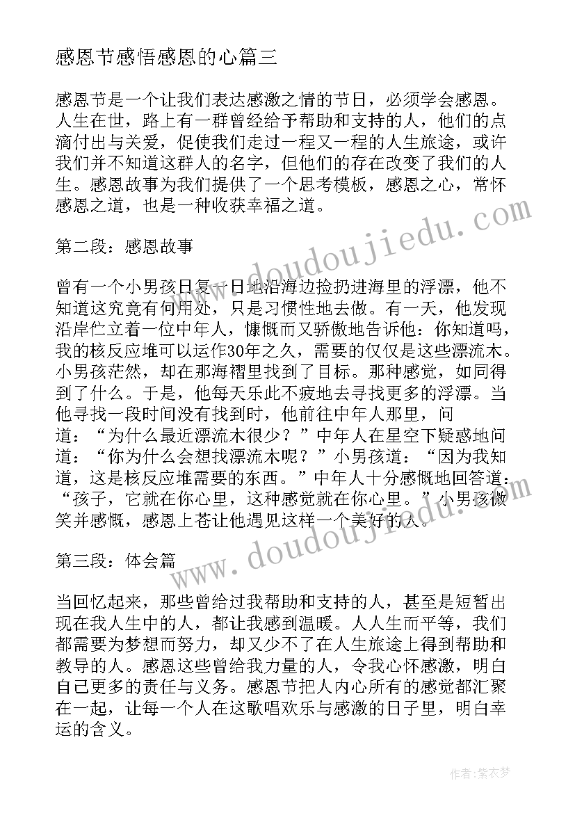 最新感恩节感悟感恩的心(通用11篇)