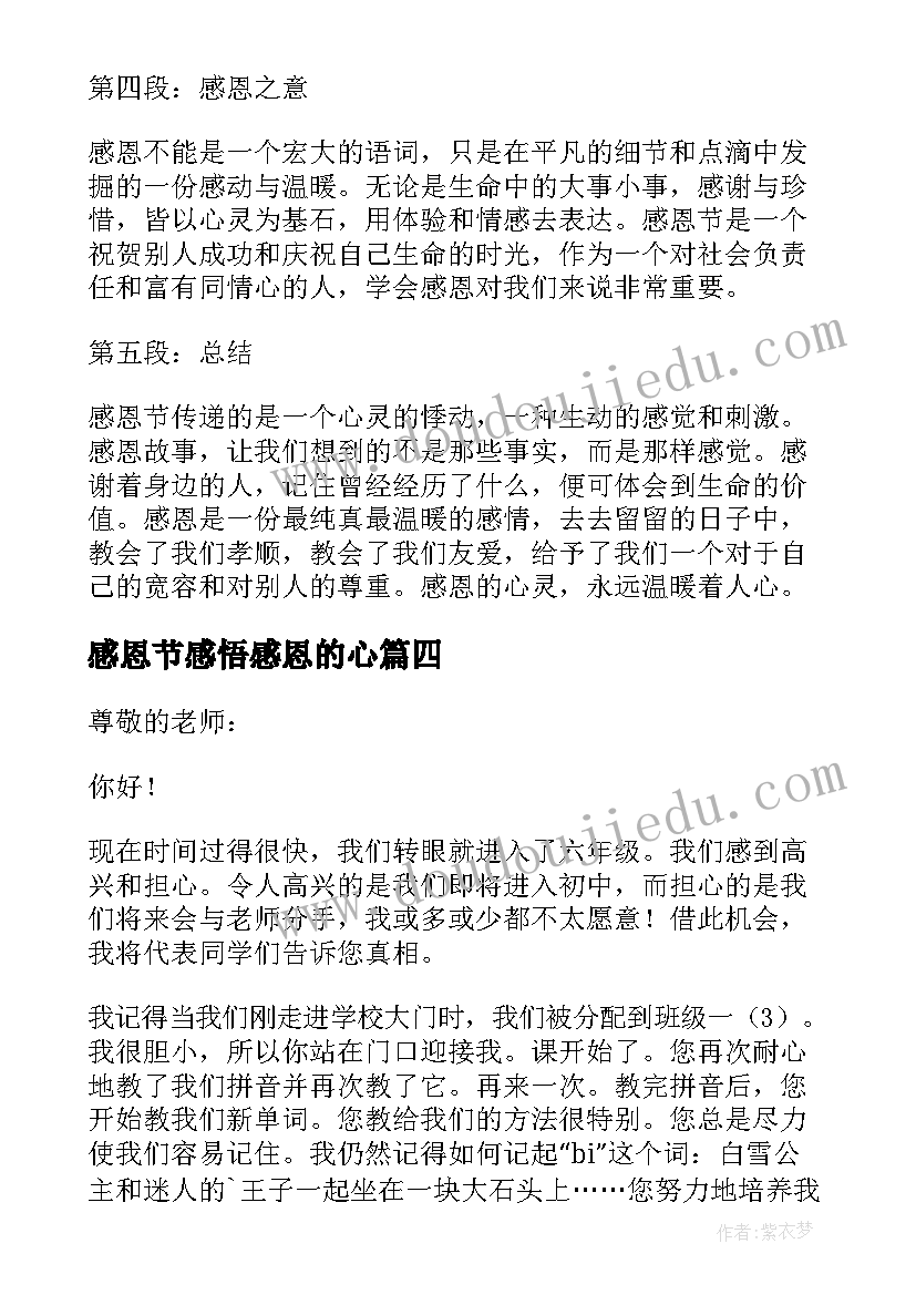 最新感恩节感悟感恩的心(通用11篇)