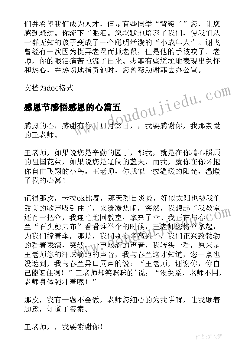 最新感恩节感悟感恩的心(通用11篇)