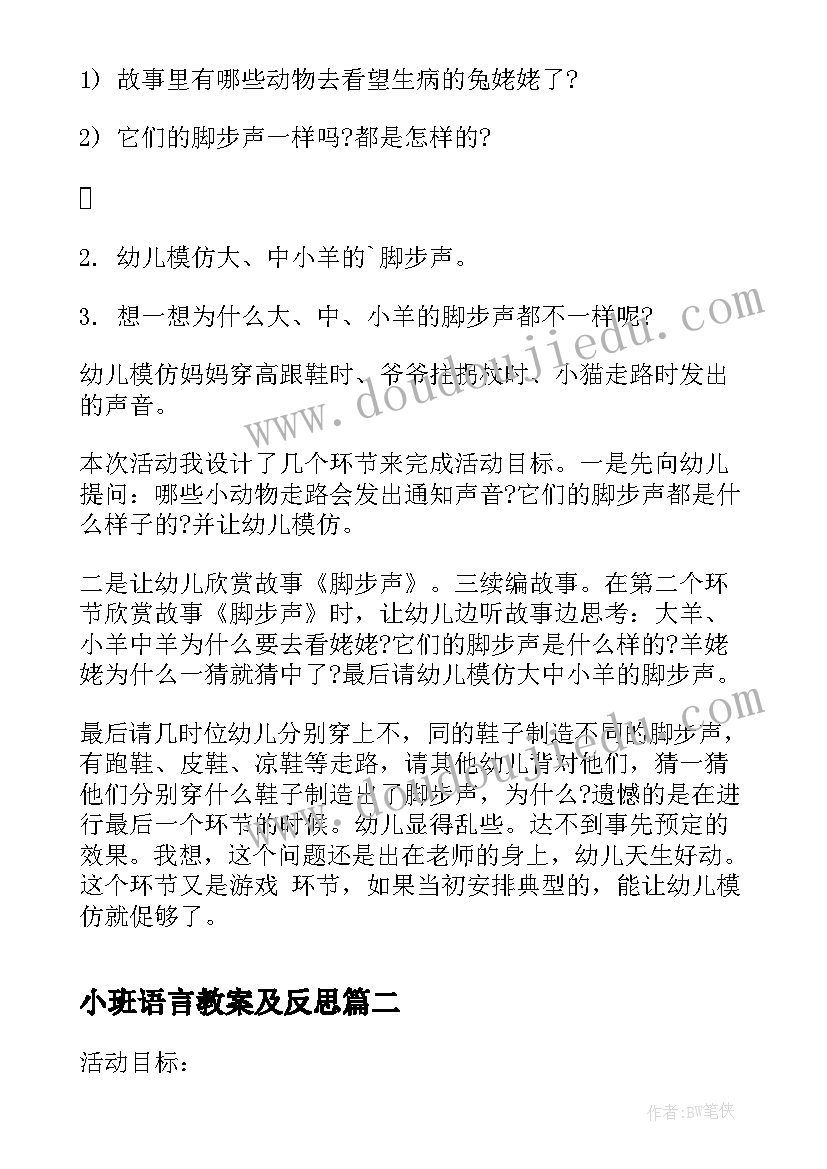 2023年小班语言教案及反思(优秀11篇)