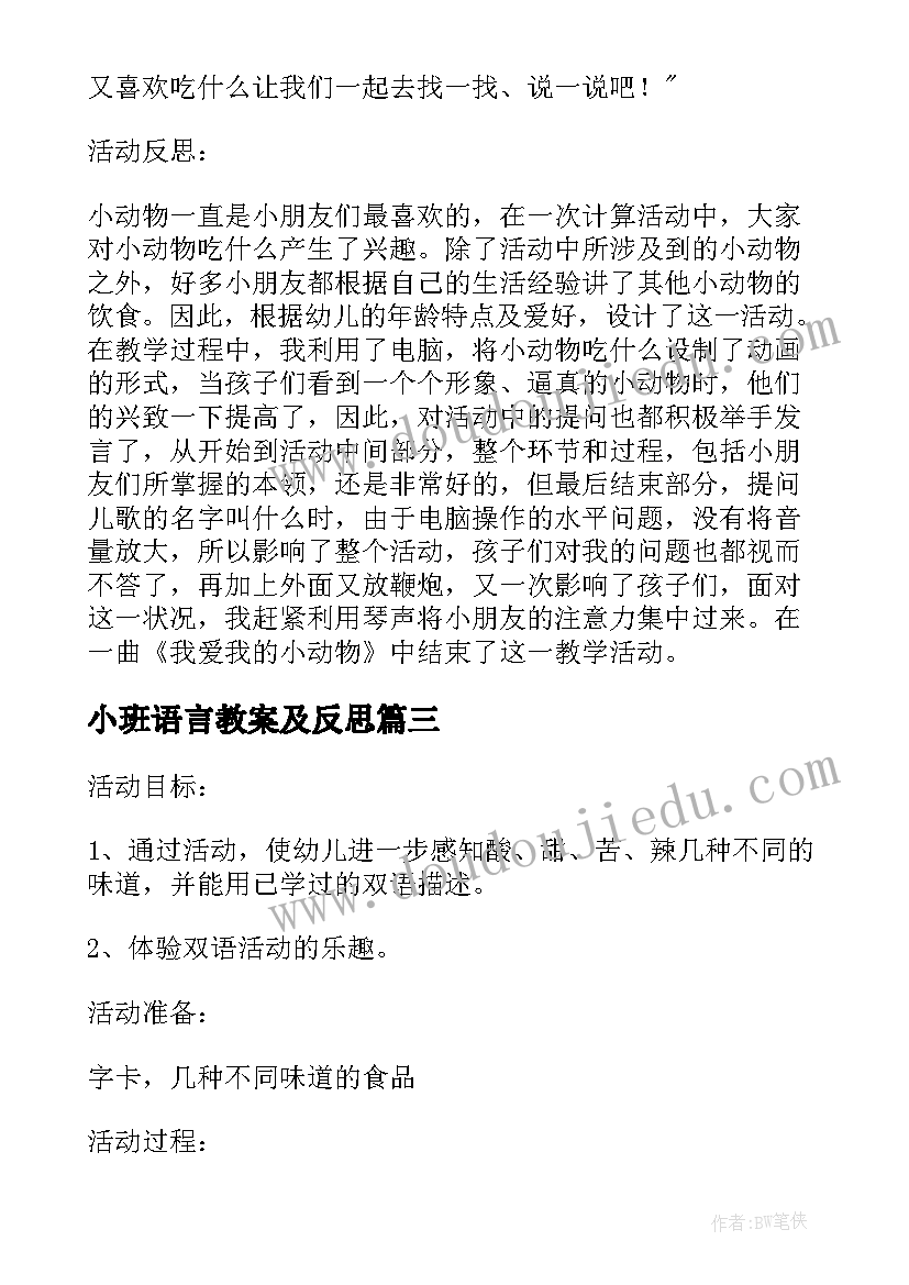 2023年小班语言教案及反思(优秀11篇)