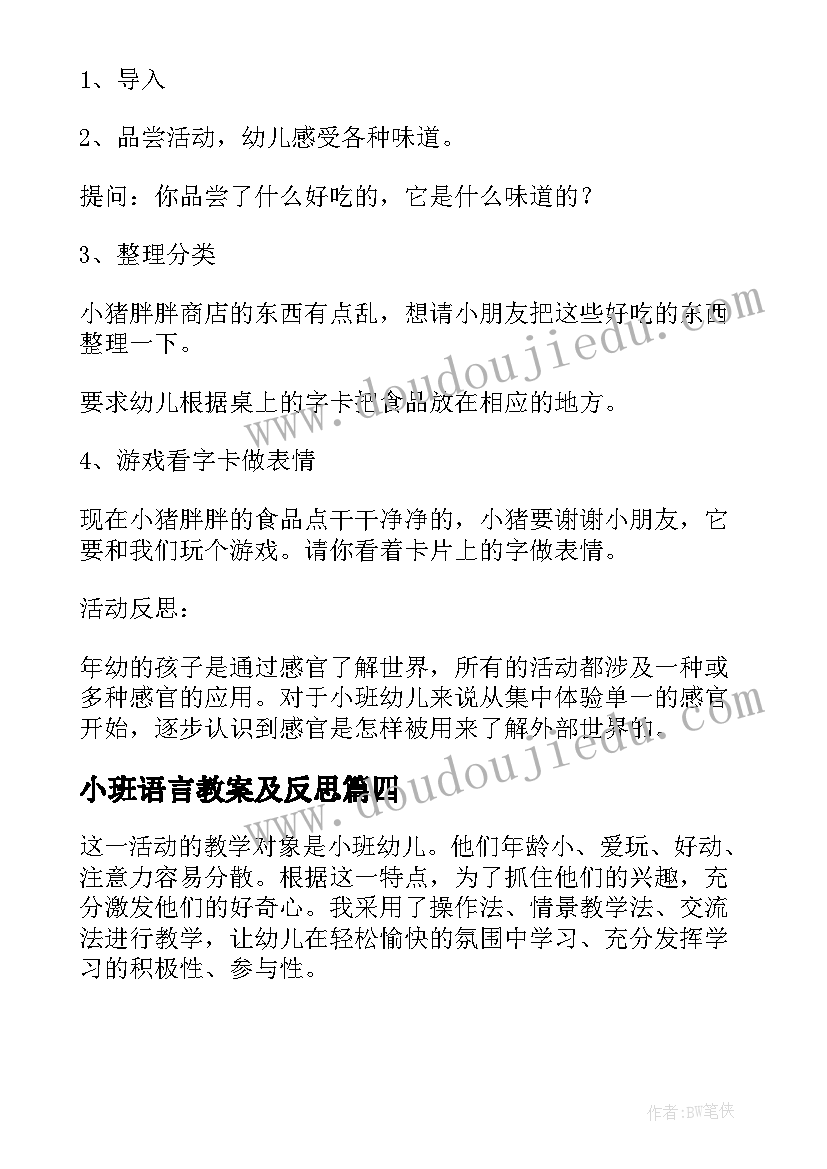 2023年小班语言教案及反思(优秀11篇)