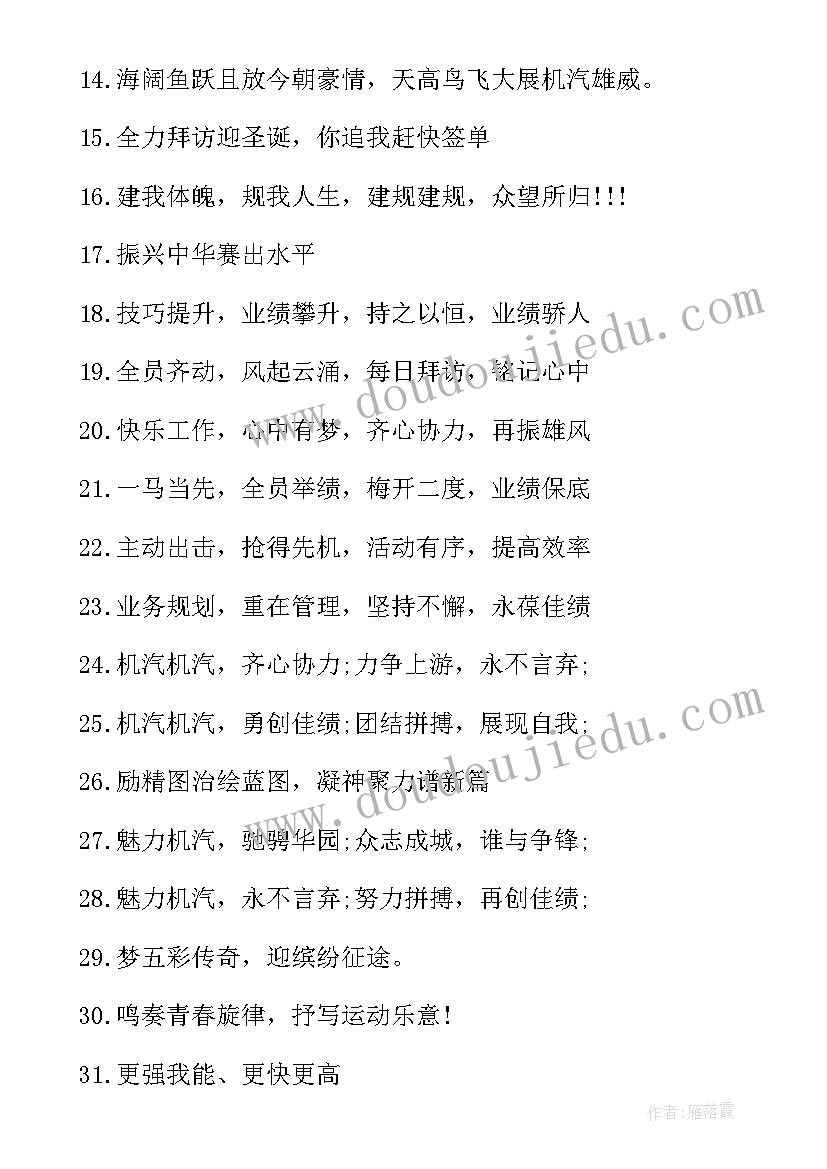 运动会加油口号短句(汇总11篇)