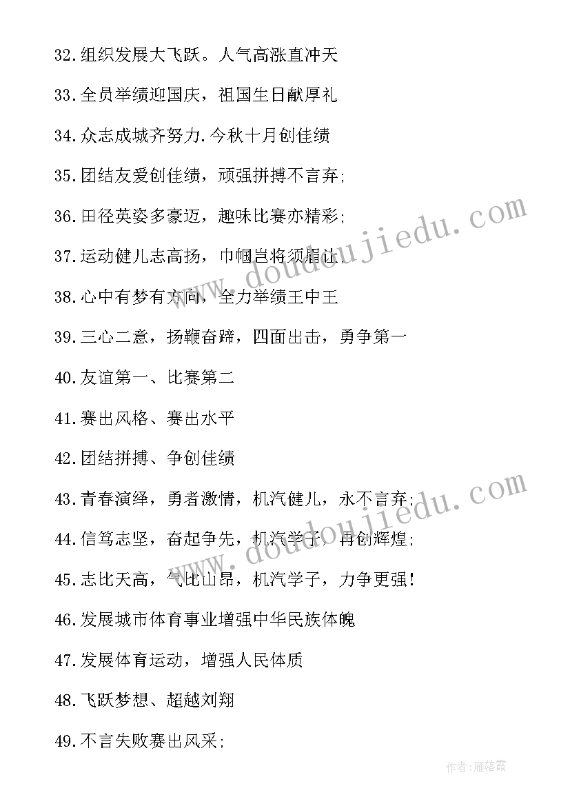 运动会加油口号短句(汇总11篇)