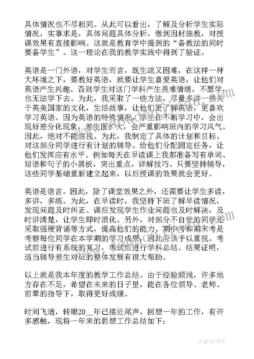 最新幼儿园小班第二学期教师总结(通用5篇)