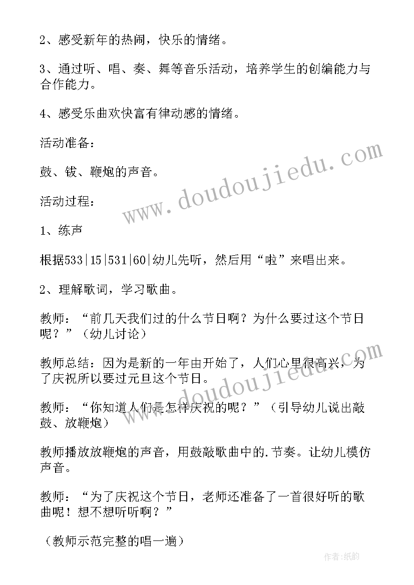 新年的笑声教案反思 新年的笑声教案(汇总8篇)