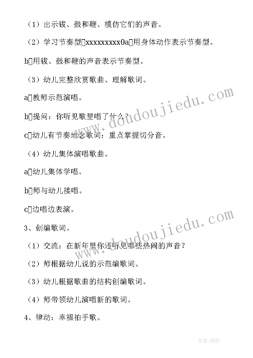 新年的笑声教案反思 新年的笑声教案(汇总8篇)