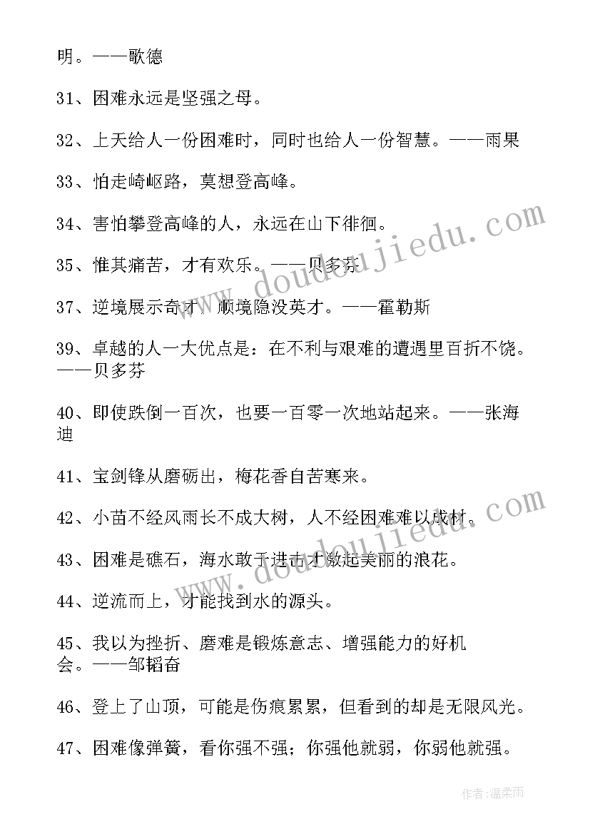 战胜失败的励志名言警句 战胜失败的励志名言(优质8篇)