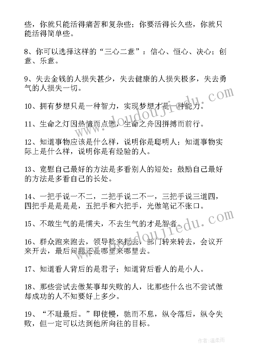 战胜失败的励志名言警句 战胜失败的励志名言(优质8篇)