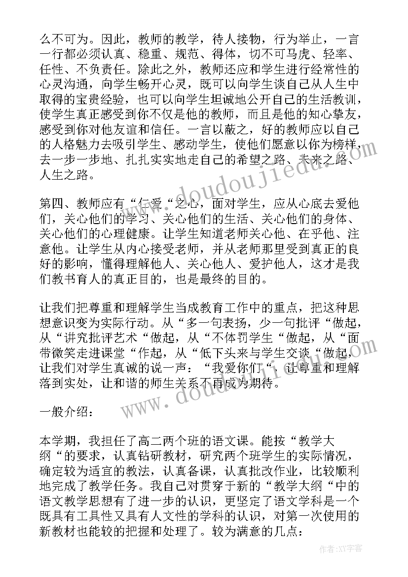 2023年教师个人师德师风年度总结(汇总9篇)