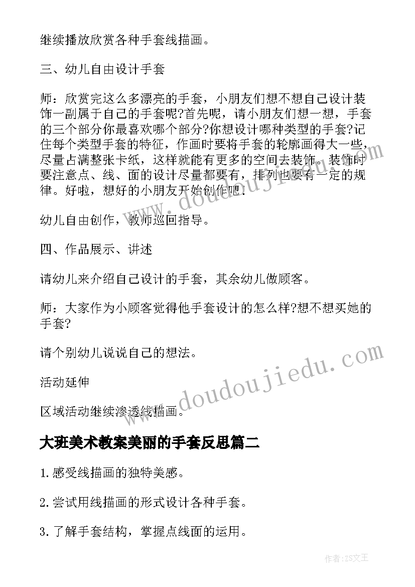 大班美术教案美丽的手套反思(通用9篇)