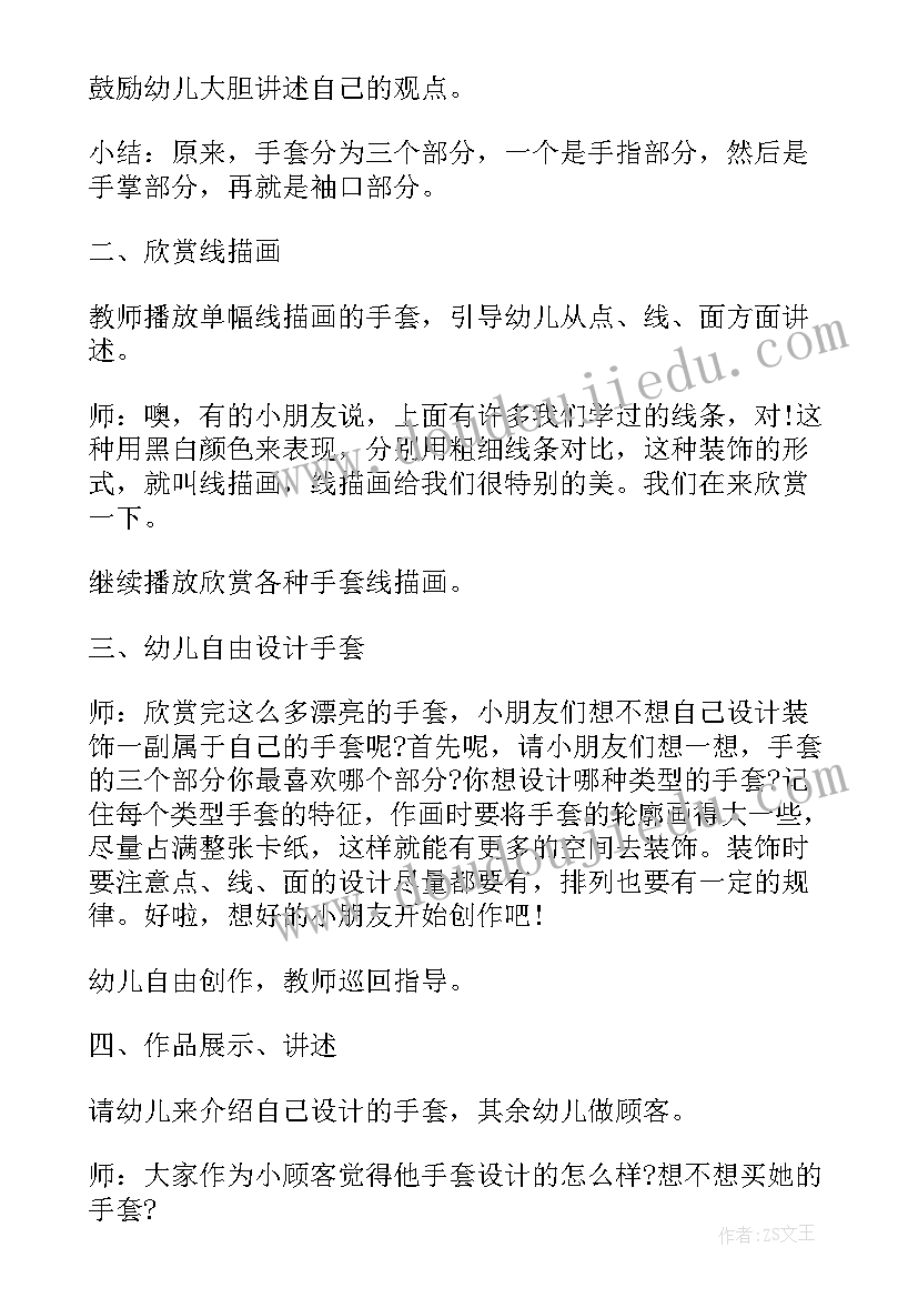 大班美术教案美丽的手套反思(通用9篇)