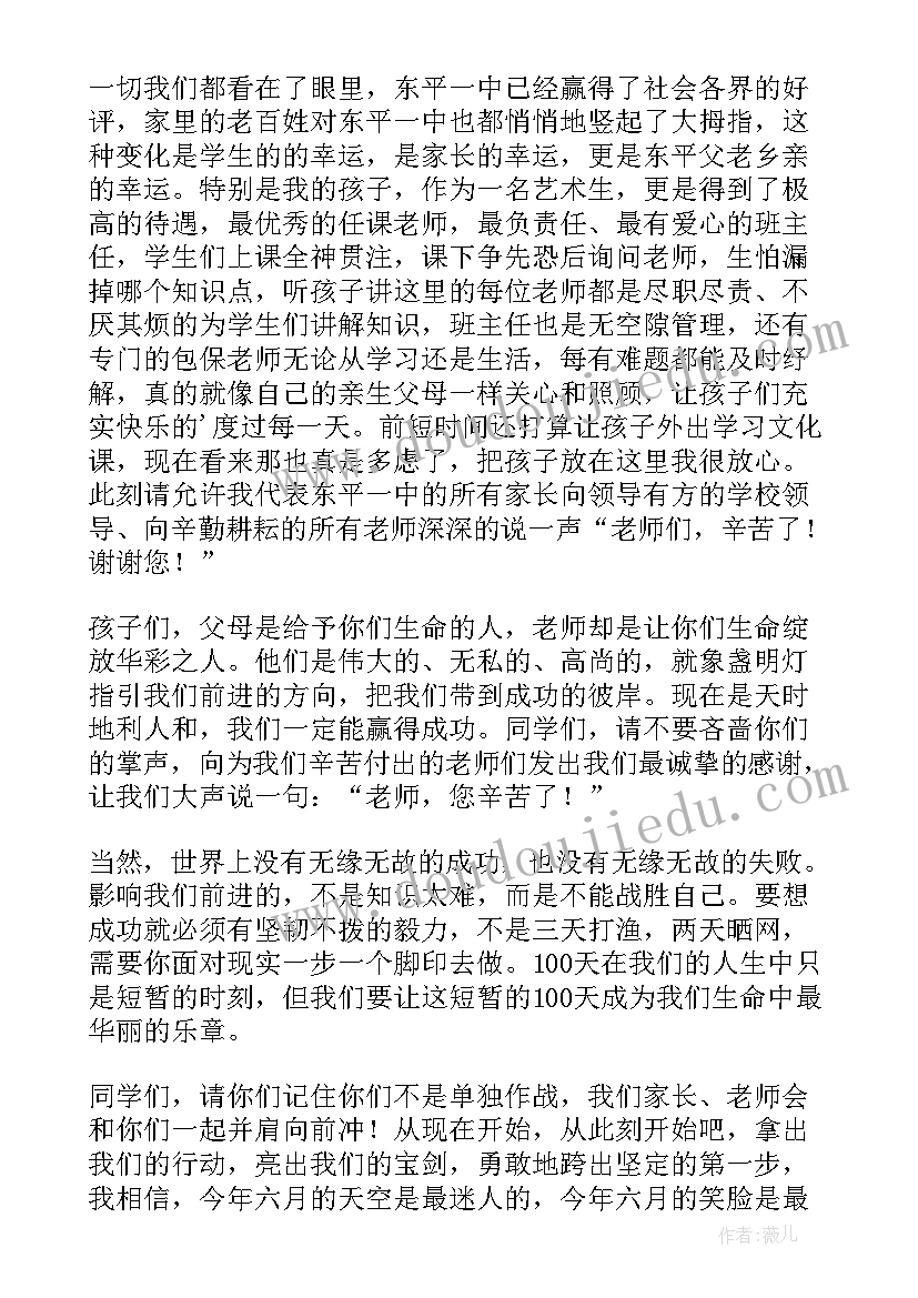 2023年高三百日冲刺感言 百日冲刺家长的发言稿(精选10篇)