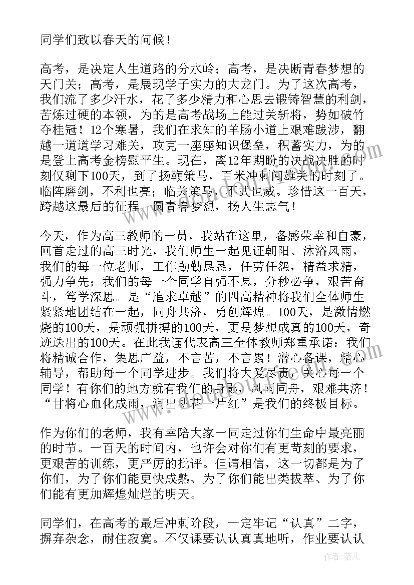 2023年高三百日冲刺感言 百日冲刺家长的发言稿(精选10篇)