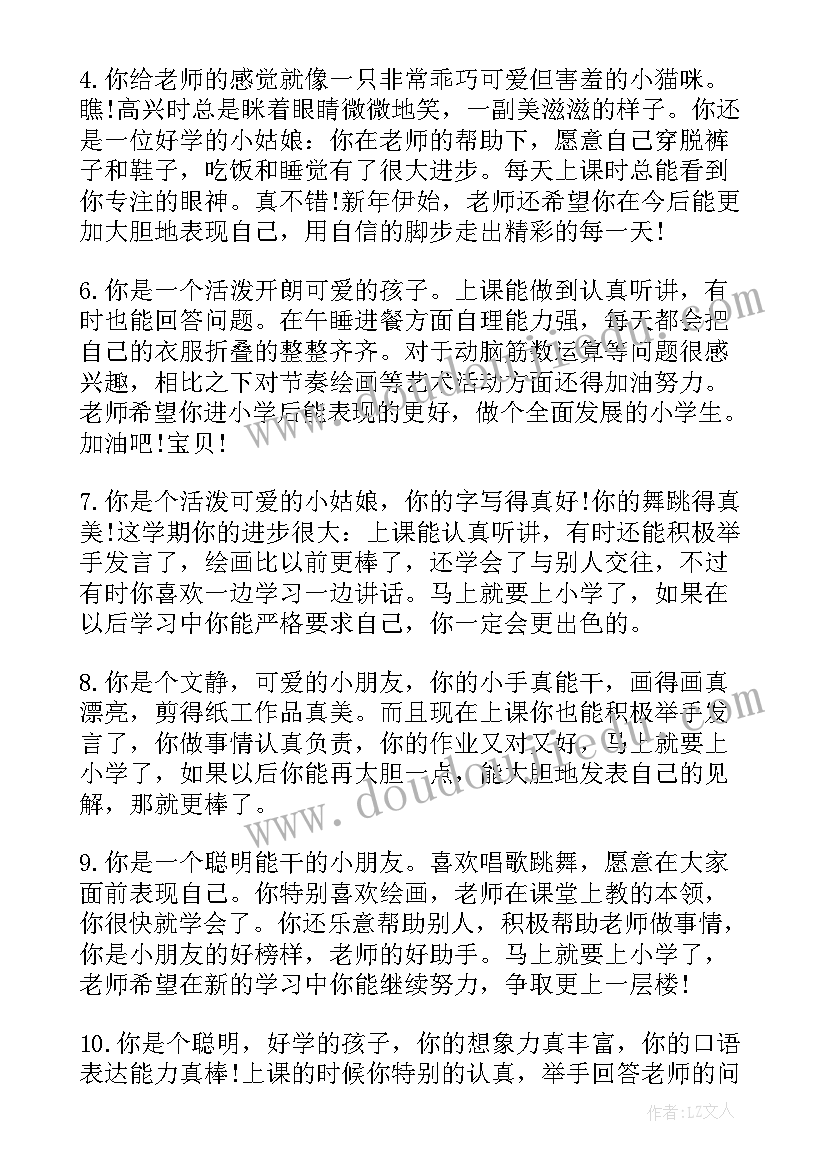 幼儿园小班学生评语 幼儿园小班学生奖状评语(汇总17篇)