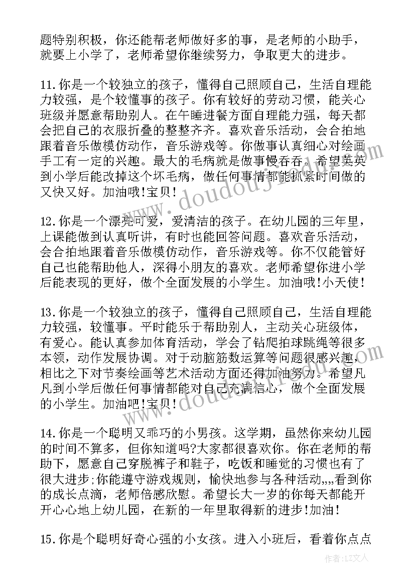 幼儿园小班学生评语 幼儿园小班学生奖状评语(汇总17篇)