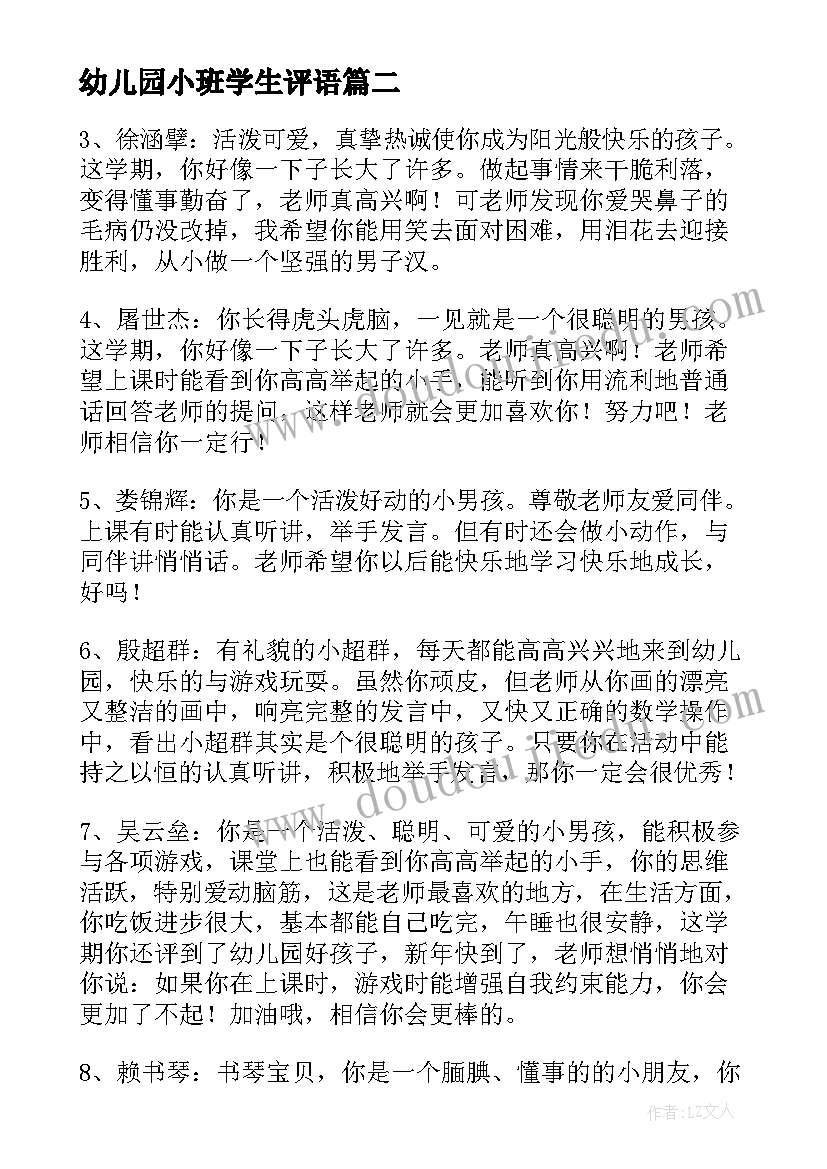 幼儿园小班学生评语 幼儿园小班学生奖状评语(汇总17篇)