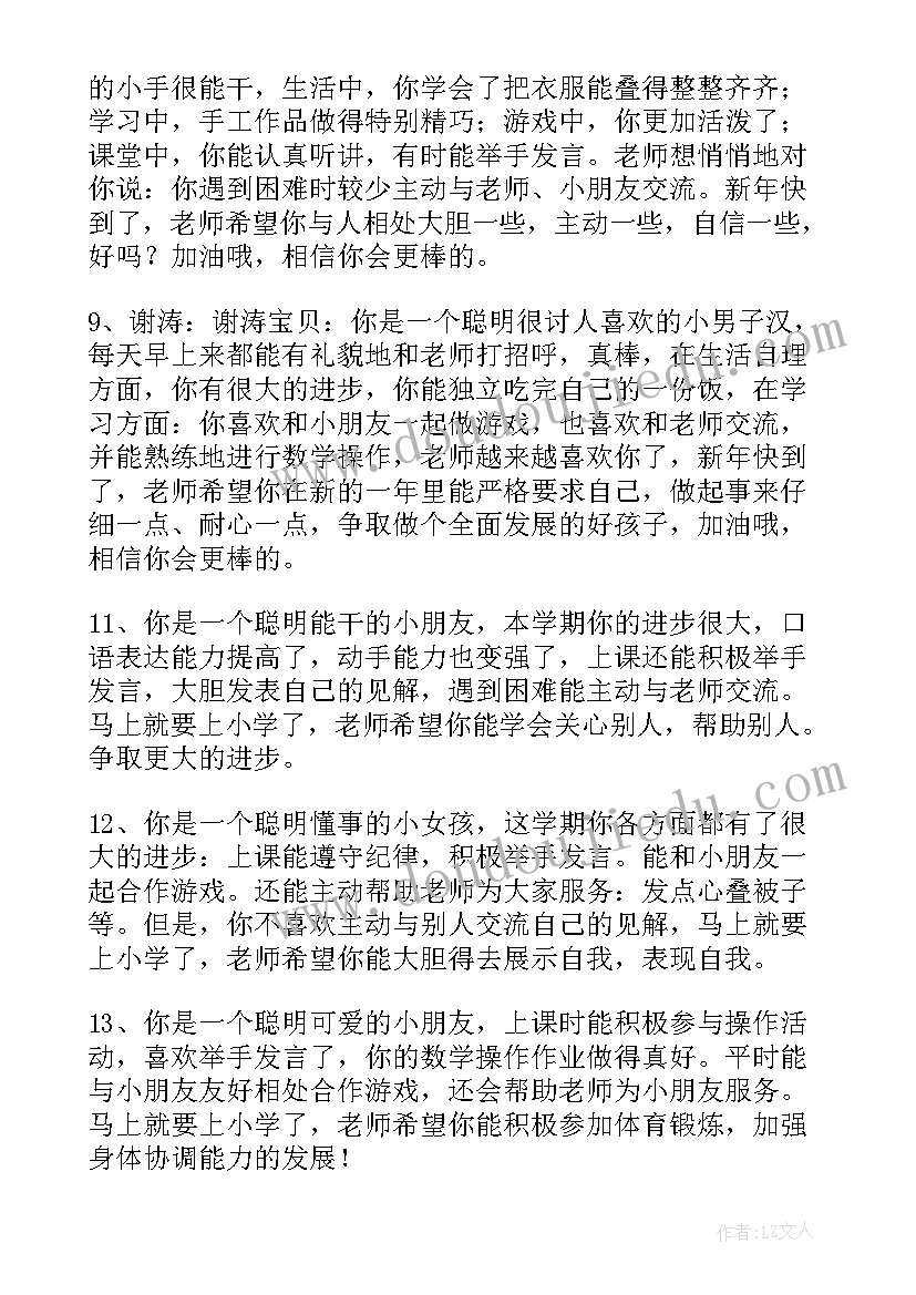 幼儿园小班学生评语 幼儿园小班学生奖状评语(汇总17篇)