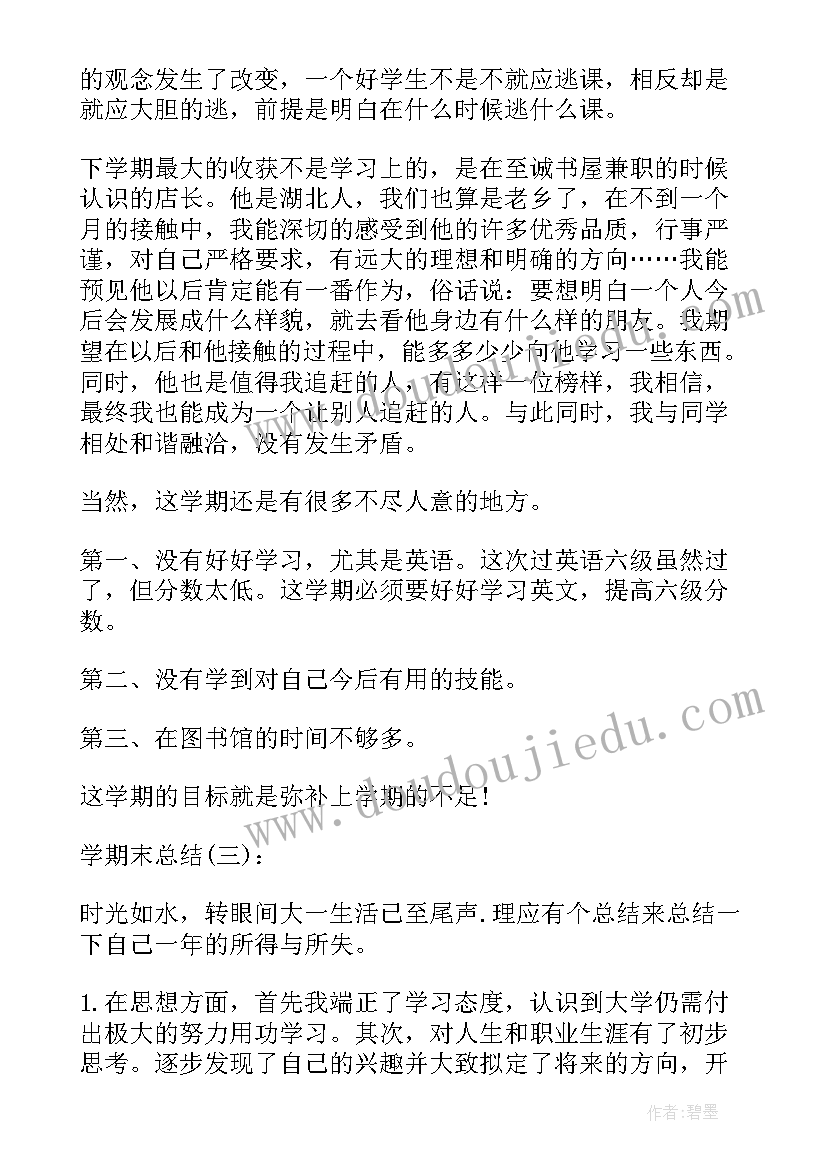 最新期末考试后的感受小学级 学生期末考试后的感想(精选8篇)