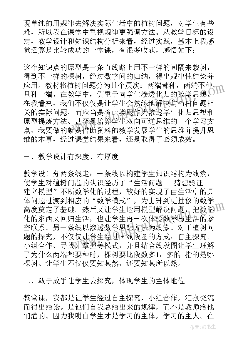 植树问题的教学反思与评价(汇总20篇)