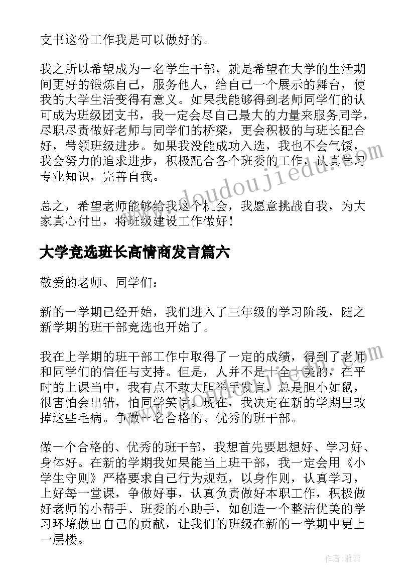 大学竞选班长高情商发言(通用9篇)