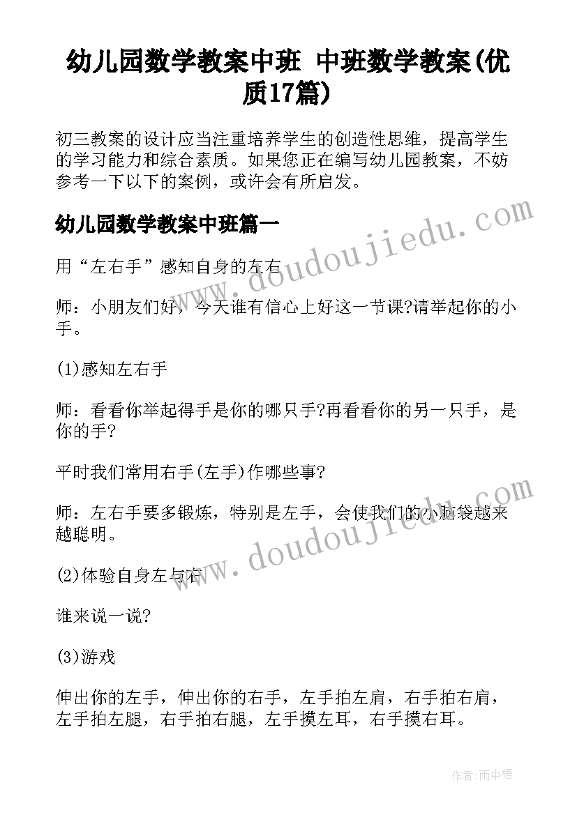 幼儿园数学教案中班 中班数学教案(优质17篇)