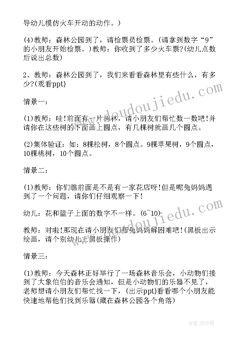 幼儿园数学教案中班 中班数学教案(优质17篇)