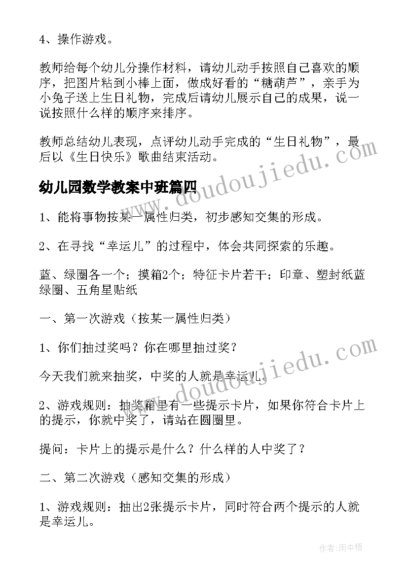 幼儿园数学教案中班 中班数学教案(优质17篇)