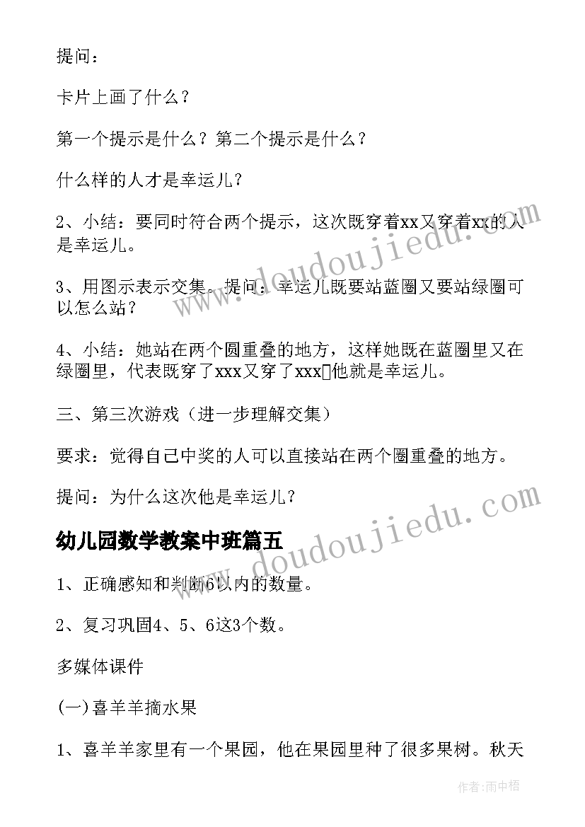 幼儿园数学教案中班 中班数学教案(优质17篇)