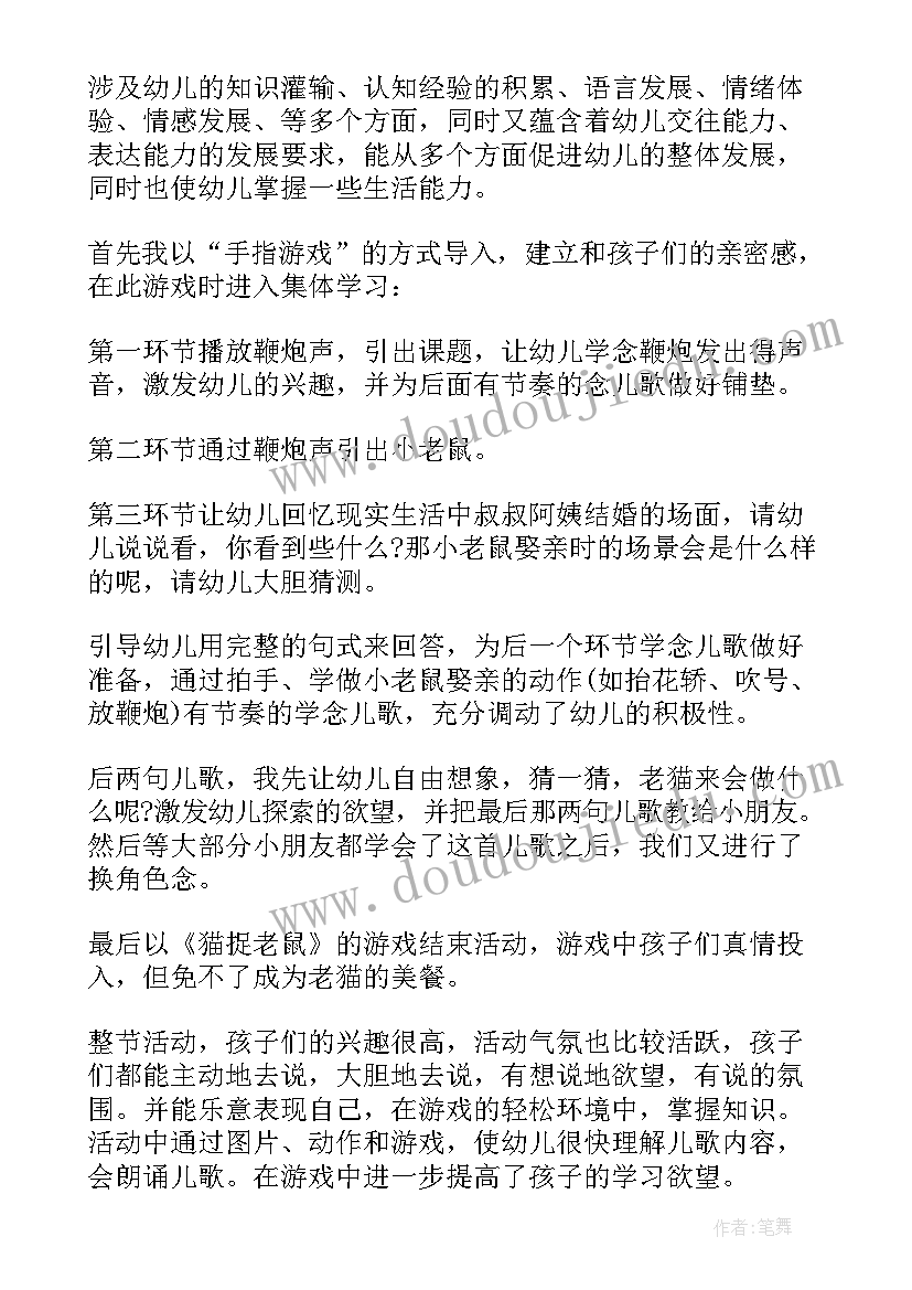 2023年故事小老鼠的梦教案(汇总10篇)