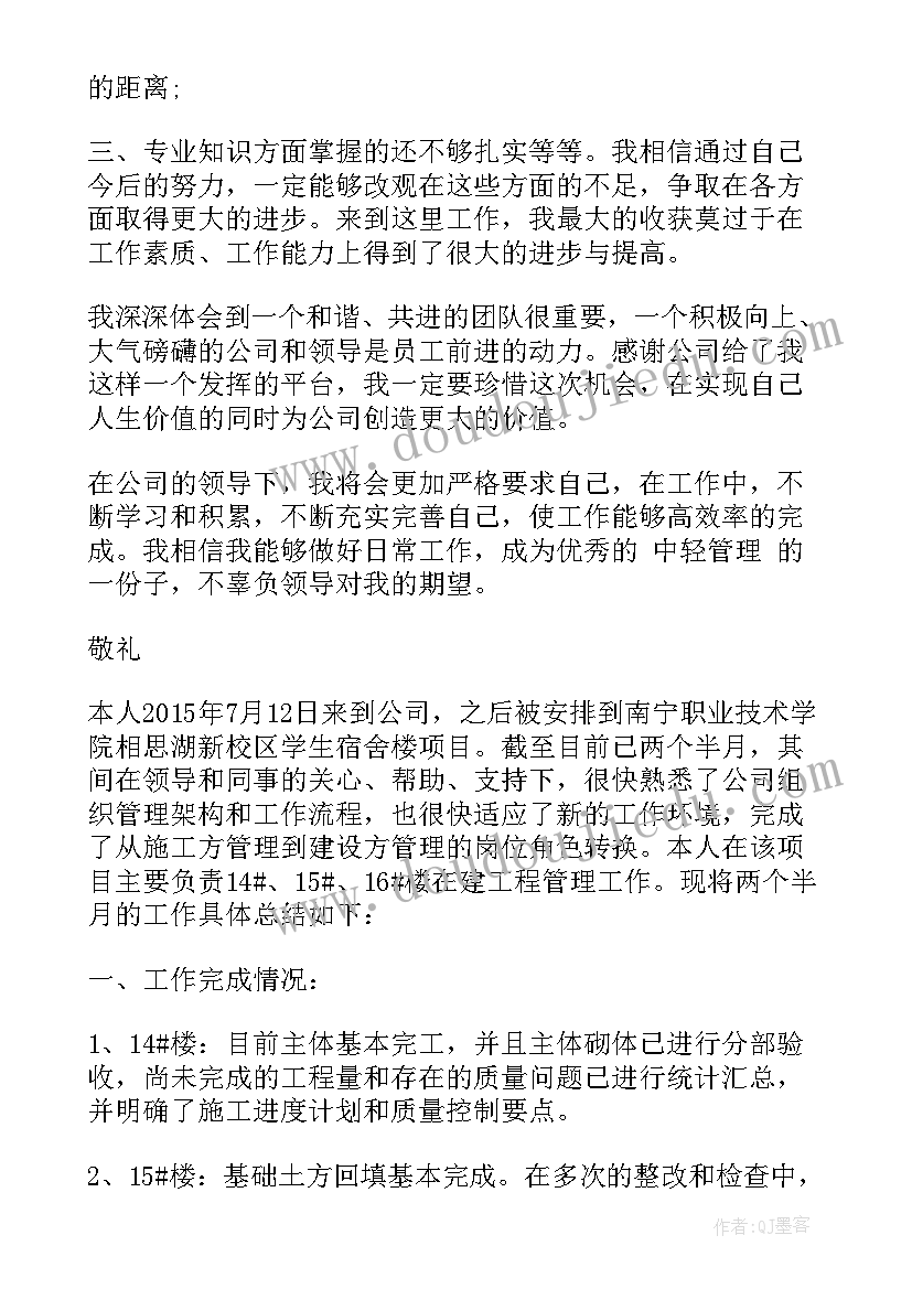 监理员试用期转正工作总结 监理员转正工作总结(优秀19篇)