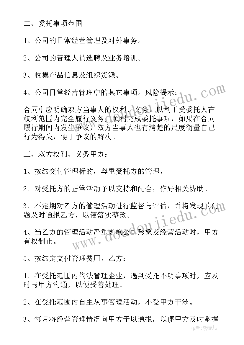 2023年管理合同的定义(优质19篇)