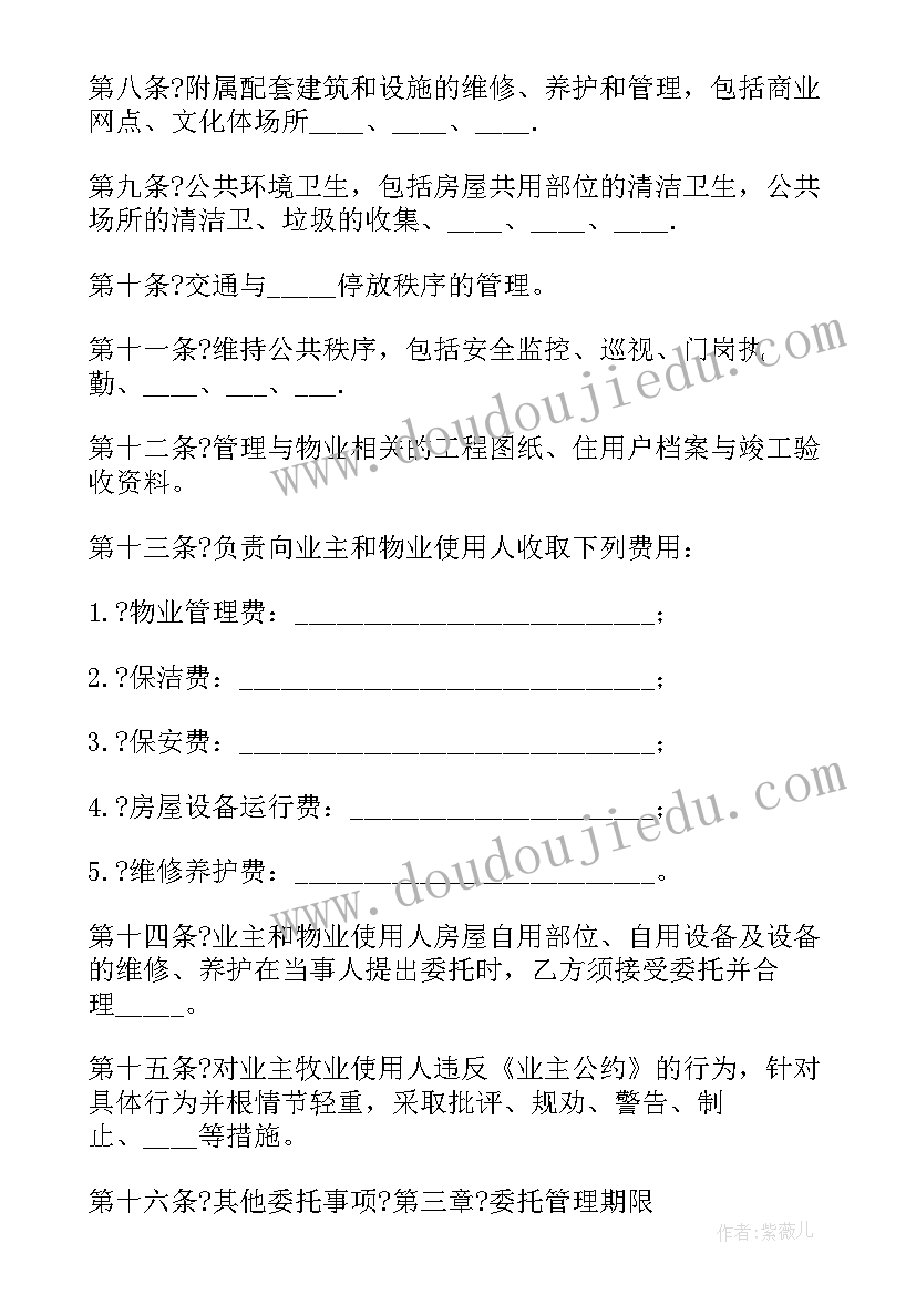 2023年管理合同的定义(优质19篇)