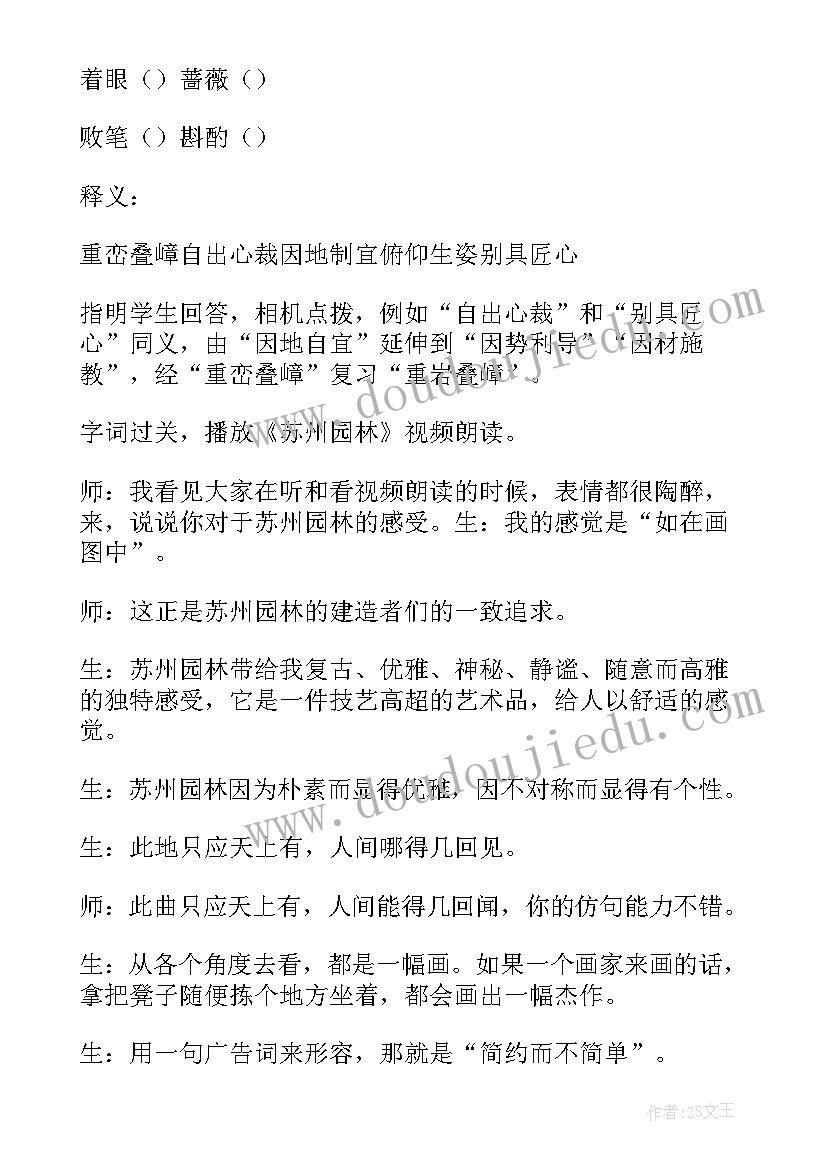 2023年园林工程教案 苏州园林教案(实用11篇)