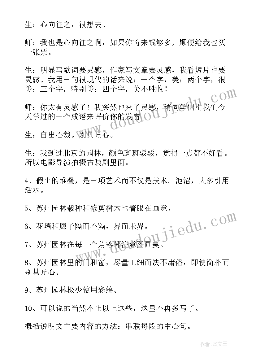 2023年园林工程教案 苏州园林教案(实用11篇)