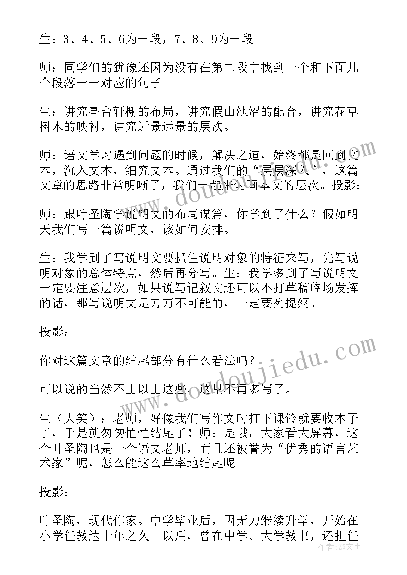 2023年园林工程教案 苏州园林教案(实用11篇)