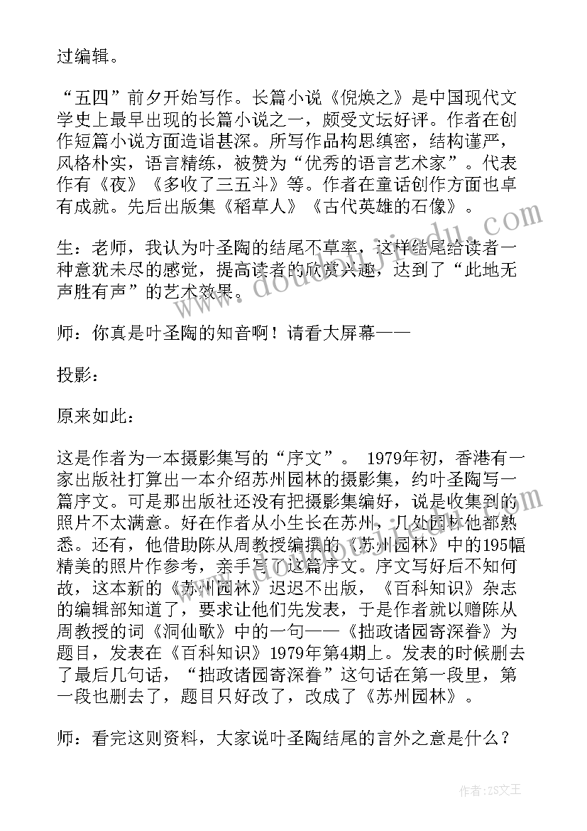 2023年园林工程教案 苏州园林教案(实用11篇)