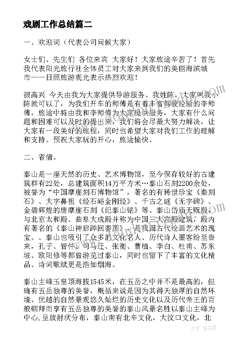 最新戏剧工作总结(模板8篇)