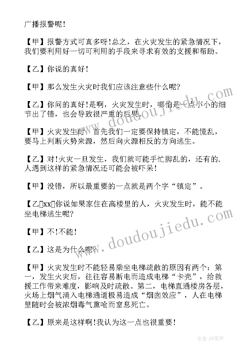 最新消防的宣传广播稿 消防宣传广播稿(汇总8篇)