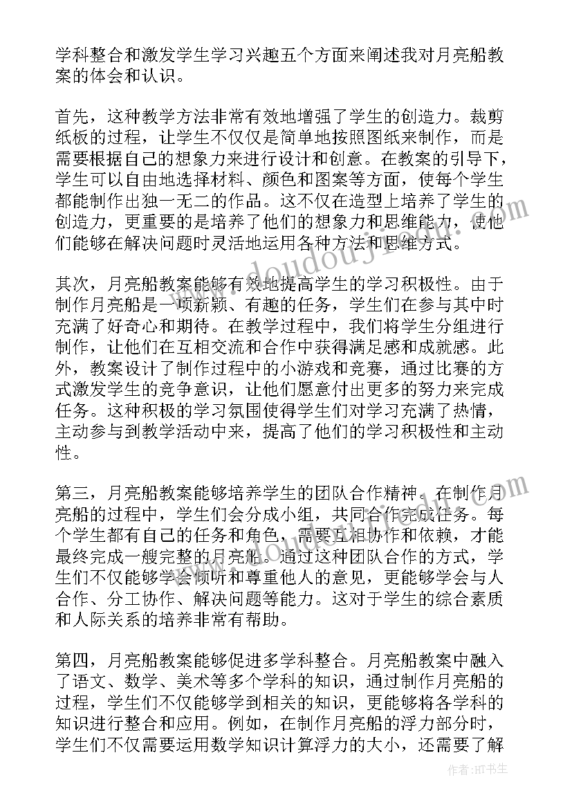 最新小班语言月亮走教案(大全15篇)