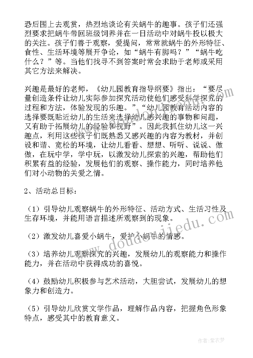 最新可爱的小蜗牛教案中班(汇总8篇)