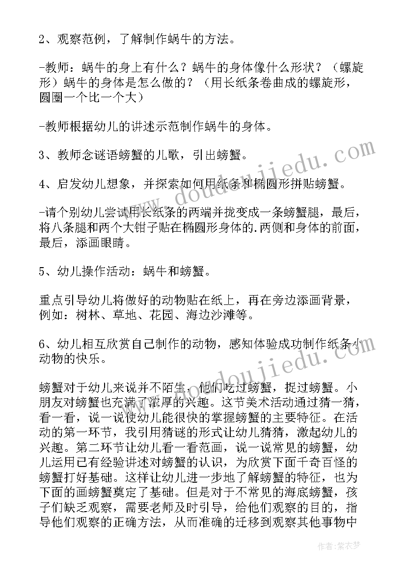 最新可爱的小蜗牛教案中班(汇总8篇)