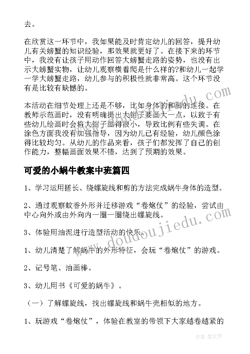 最新可爱的小蜗牛教案中班(汇总8篇)