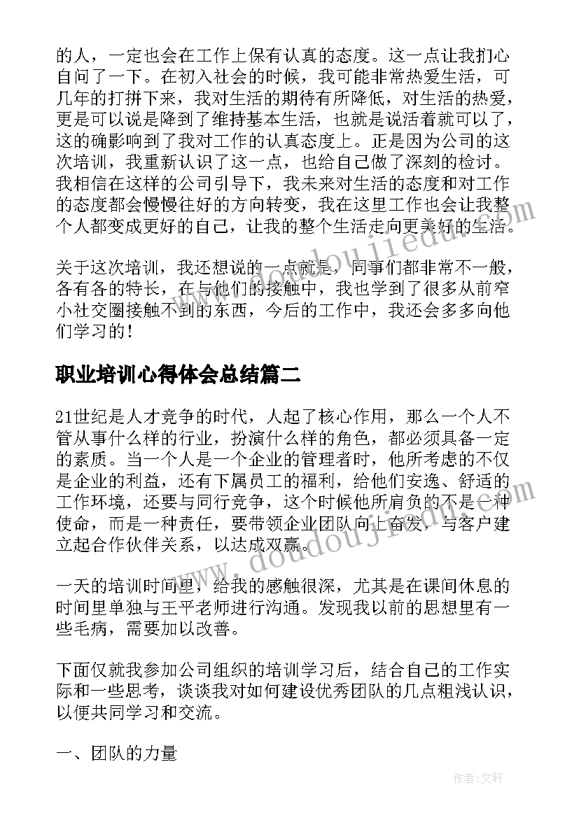 最新职业培训心得体会总结 员工职业培训心得体会(精选10篇)