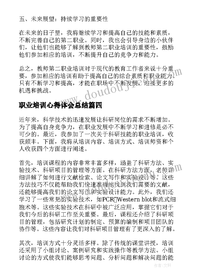 最新职业培训心得体会总结 员工职业培训心得体会(精选10篇)