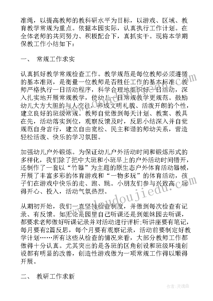 最新个人保教工作总结小班上学期(精选8篇)